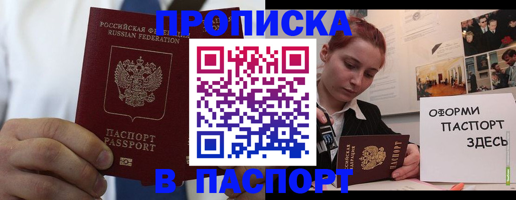 прописка ребенка в Асбесте