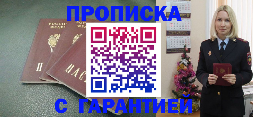 оформление регистрации по договору в Асбесте